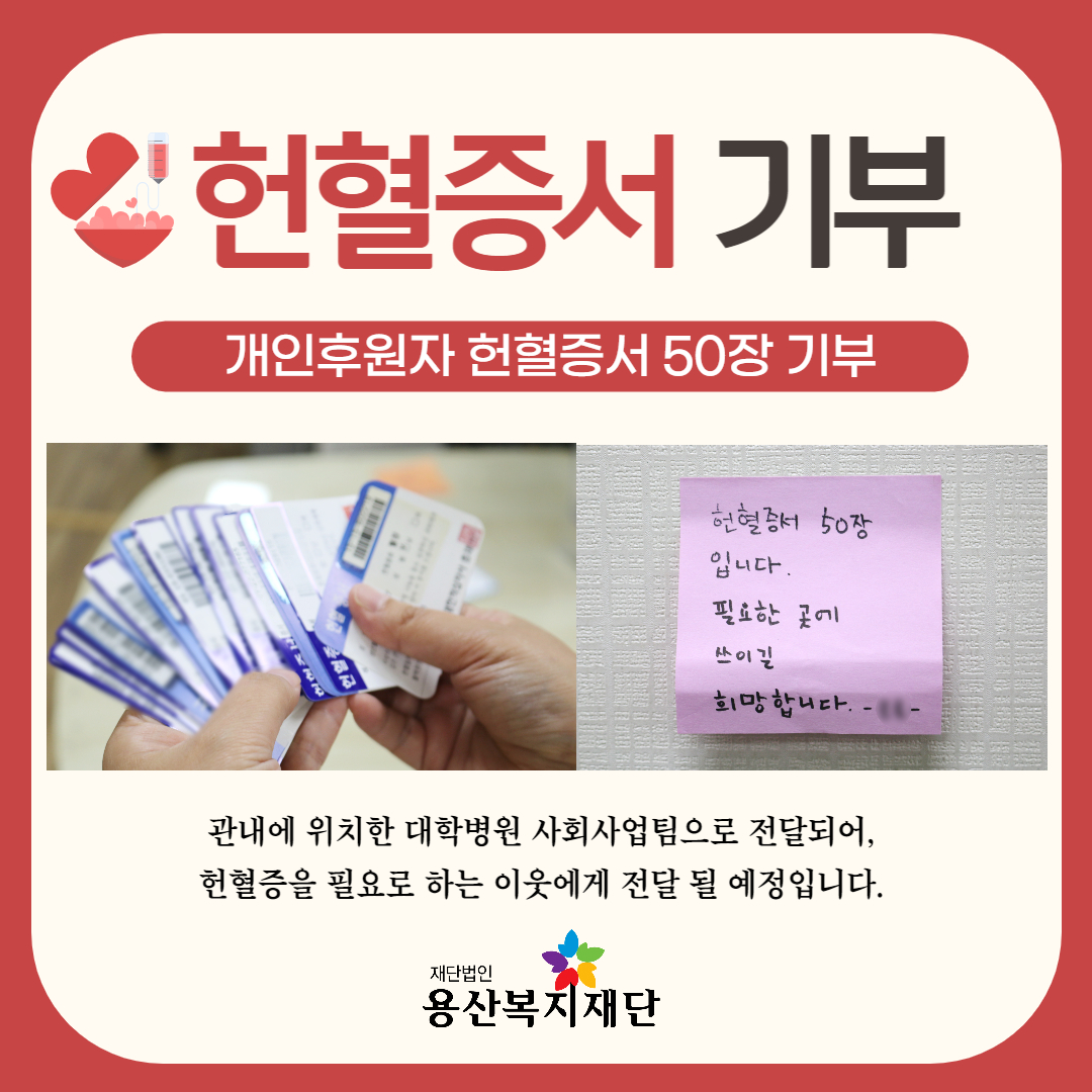 개인 후원자 헌혈증서 50장 기부 사진