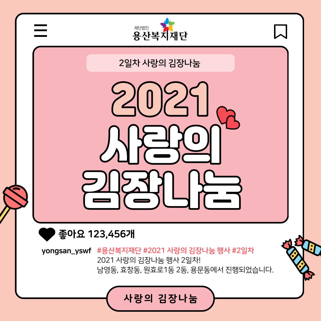 2021 사랑의 김장 나눔  행사 2일차 사진