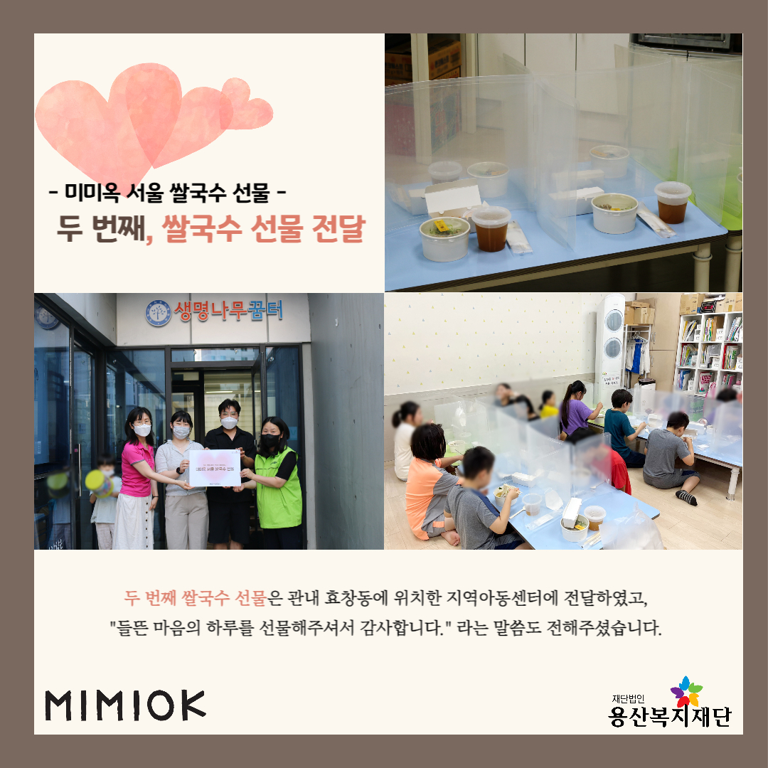 MIMIOK 서울, 두 번째, 쌀국수 선물 사진