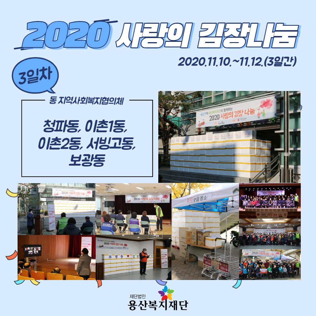 2020 사랑의 김장 나눔 행사 3일차 사진