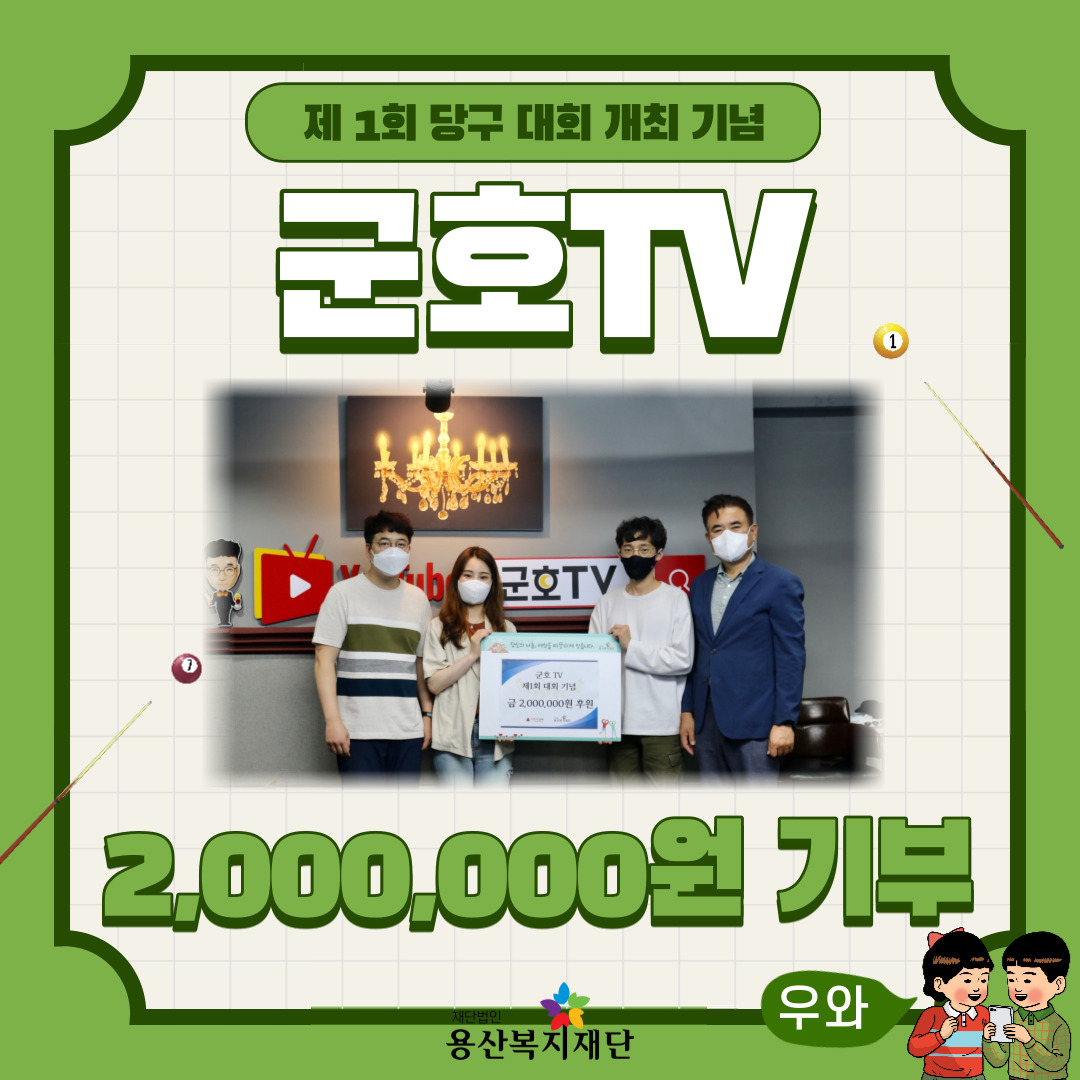 군호TV 2,000,000원 기부  사진