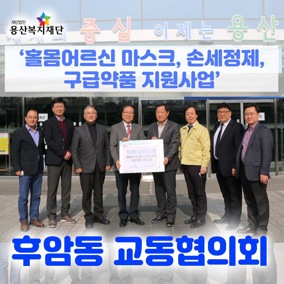 후암동 교동협의회 - 홀몸어르신 구급약품 지원사업 사진