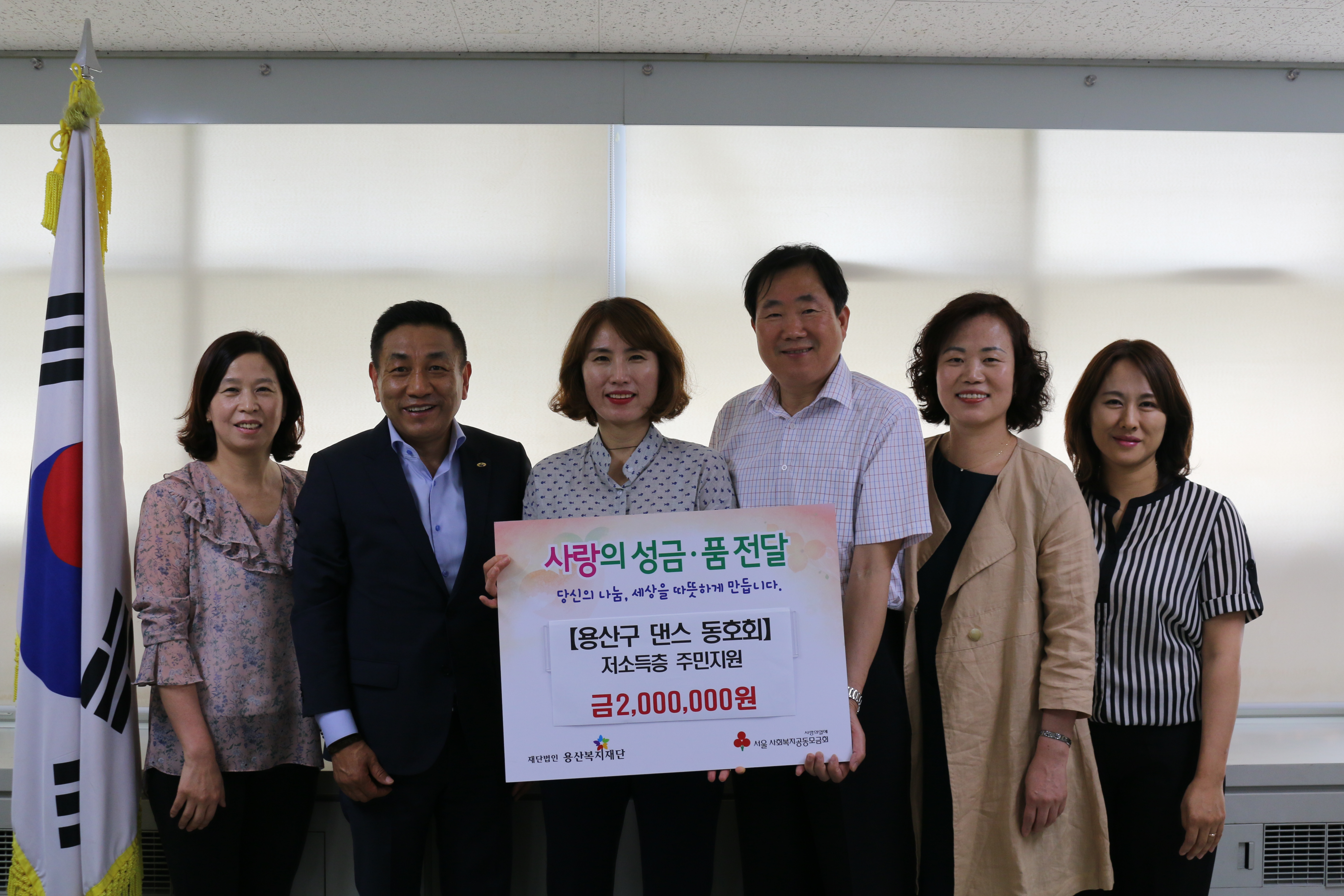 용산구 댄스 동호회 - 저소득층 지원 후원금 전달 사진