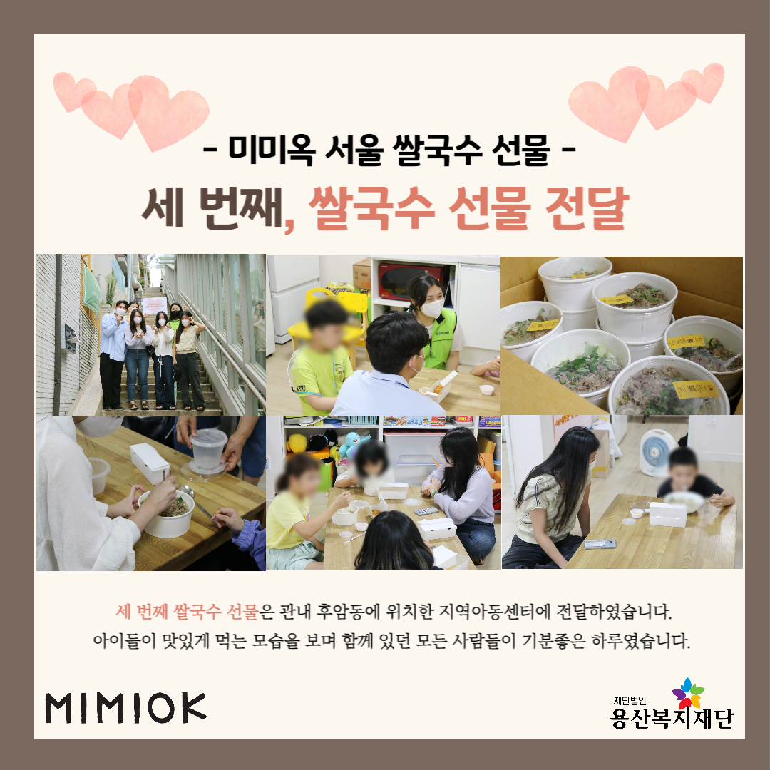 MIMIOK 서울, 세 번째 쌀국수 선물 전달 사진