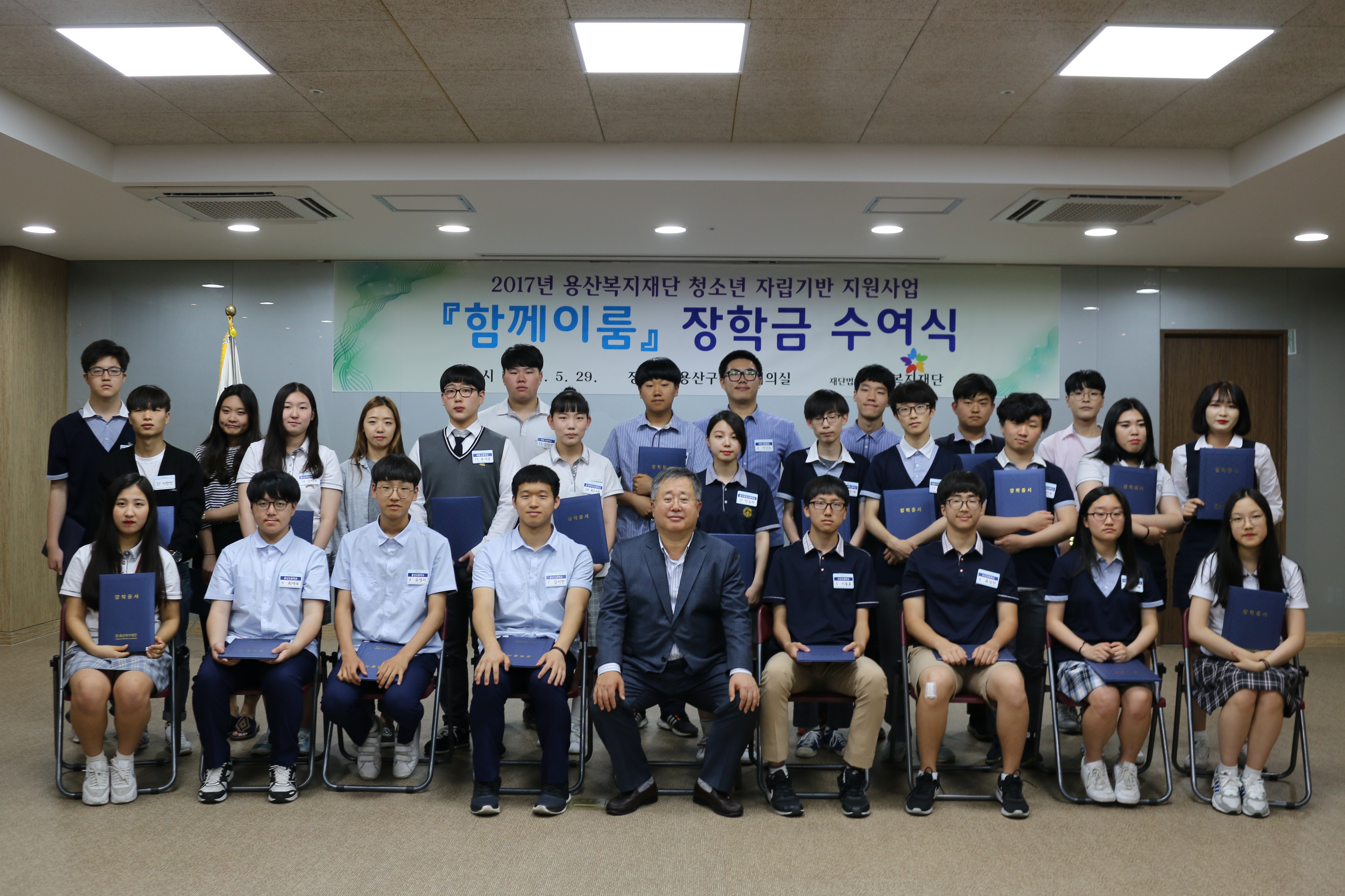 2017년 용산복지재단 청소년 자립기반 지원사업 『함께이룸』 장학금 수여식 사진