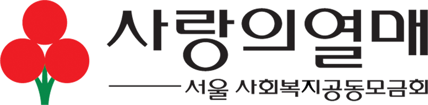 사랑의열매